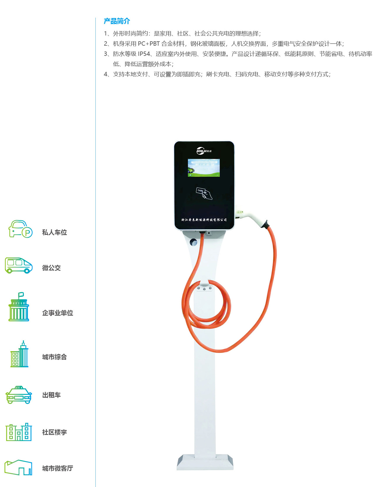 7kw电动汽车交流充电桩 浙江奔来新能源科技有限公司